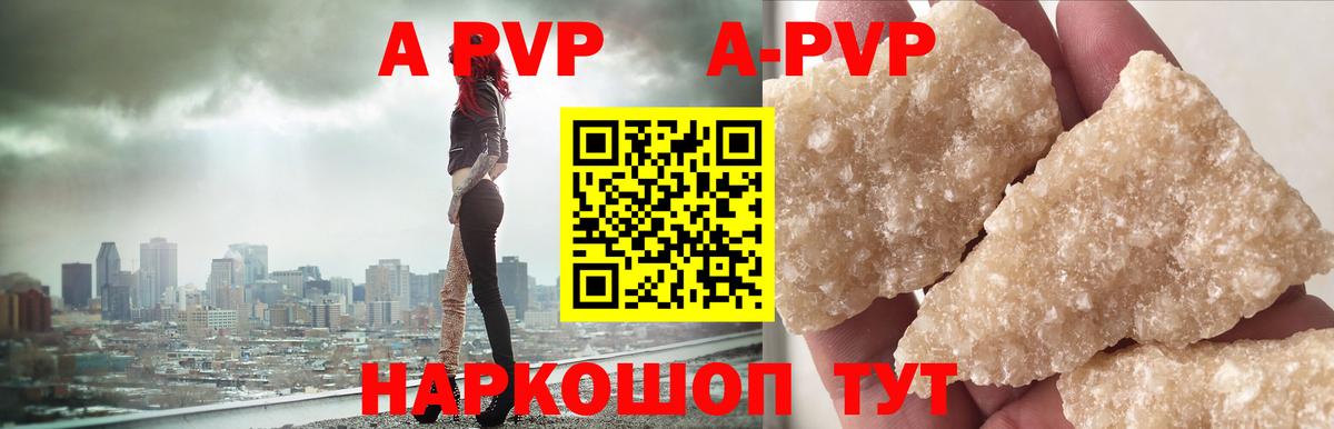 А ПВП мука  где продают   Вход с VPN  Казань  A-PVP Crystall  A PVP 