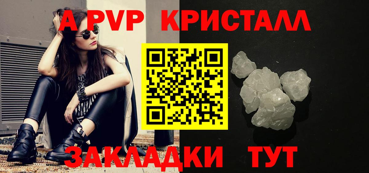 A PVP крисы CK Казань