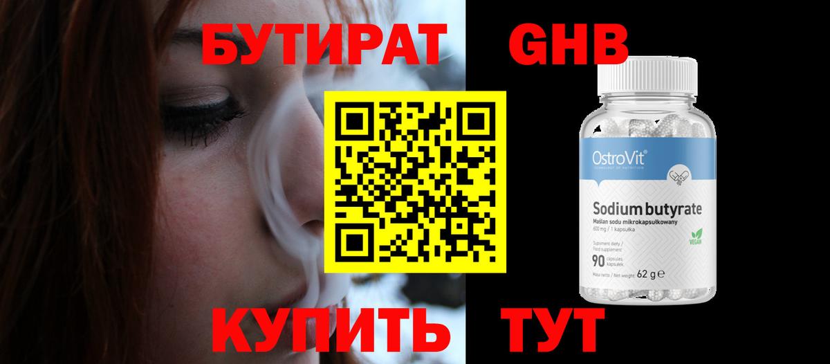 Бутират BDO Казань