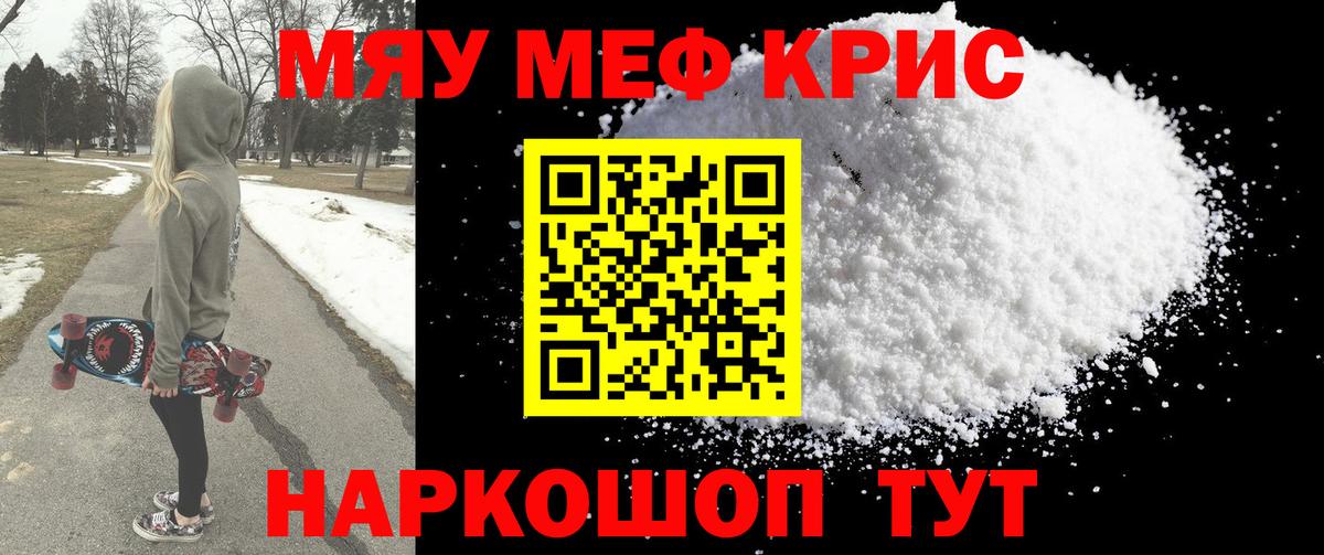 Меф мяу мяу  Казань