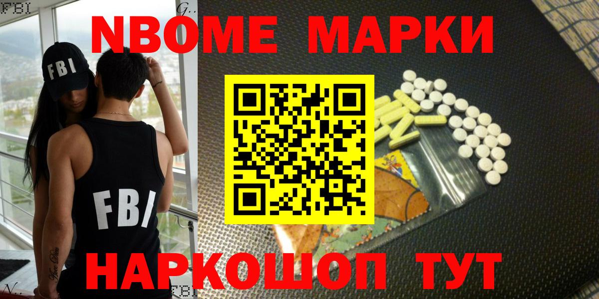 Марки N-bome 1500мкг Казань
